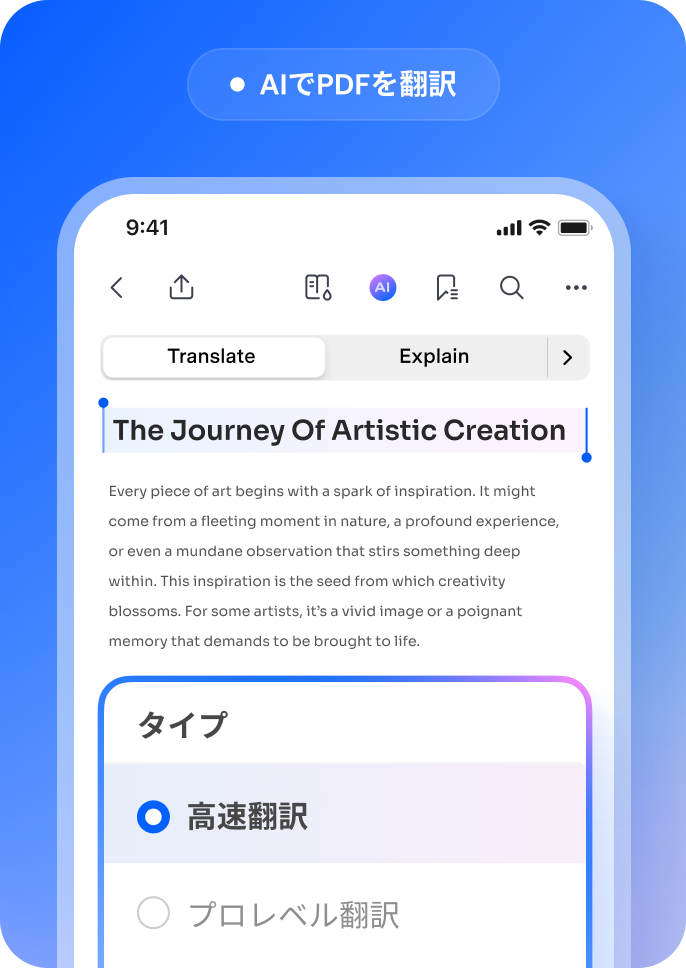 スマホ ai pdf 翻訳