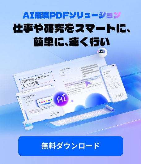 pdfエディター無料ダウンロード