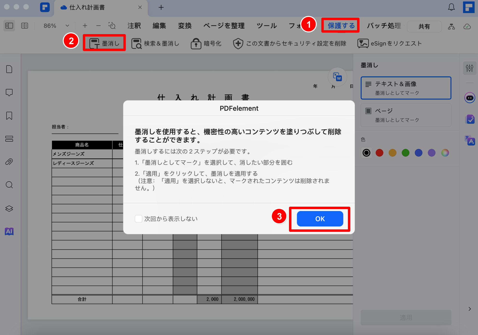 PDFに墨消しを追加