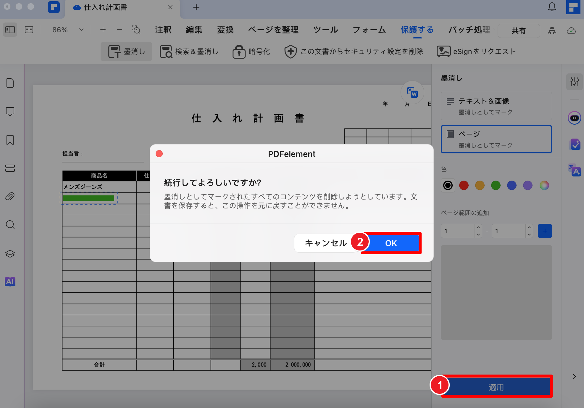 PDFに墨消しを追加