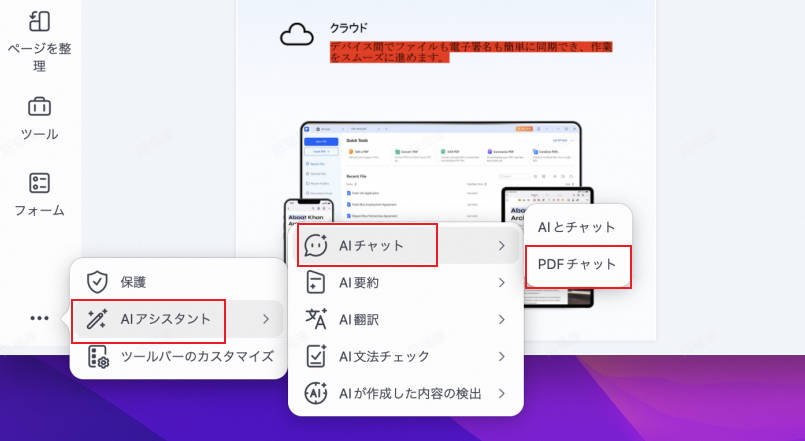 AIでPDFとチャット