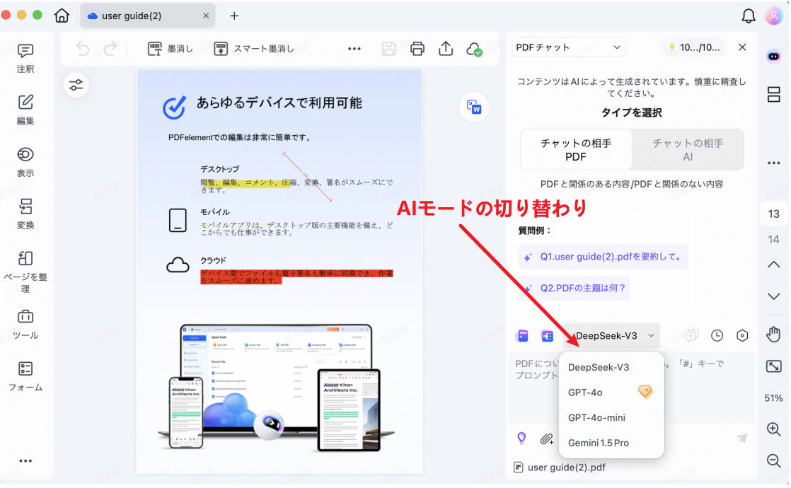 AIモードを切り替わり