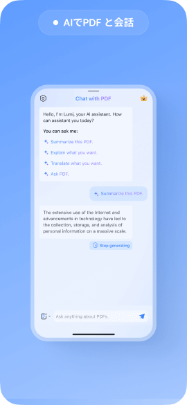 スマホ AIでPDF と会話