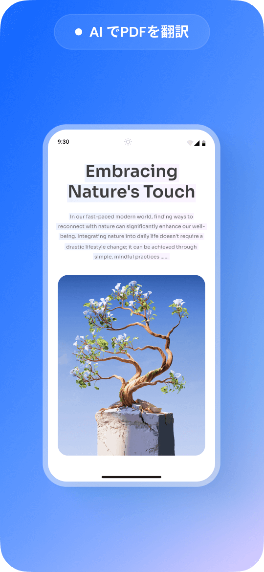 ai 翻訳 pdf android スマホ