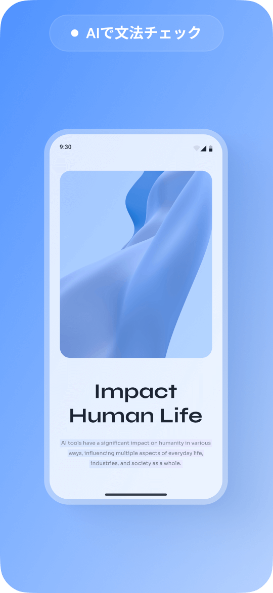 ai 文法チェック android スマホ