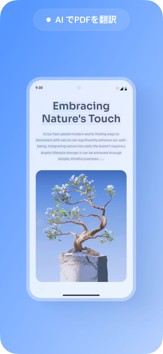 ai 翻訳 pdf android スマホ