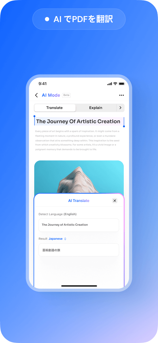 スマホ ai pdf 翻訳