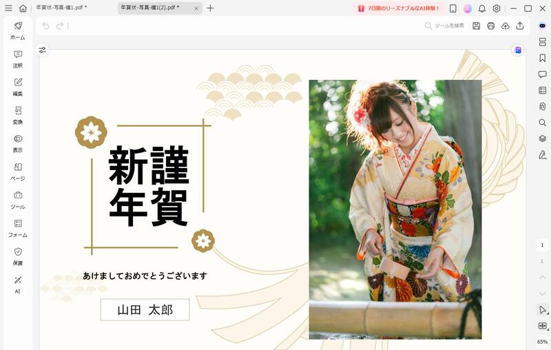 PDFelementで年賀状を編集