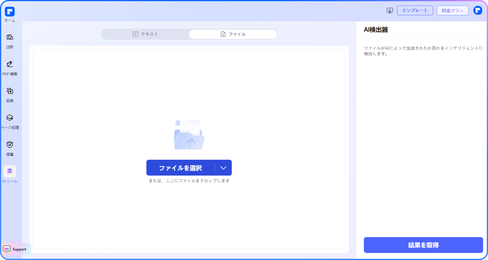 aiでPDF内容をチェックする ステップ1