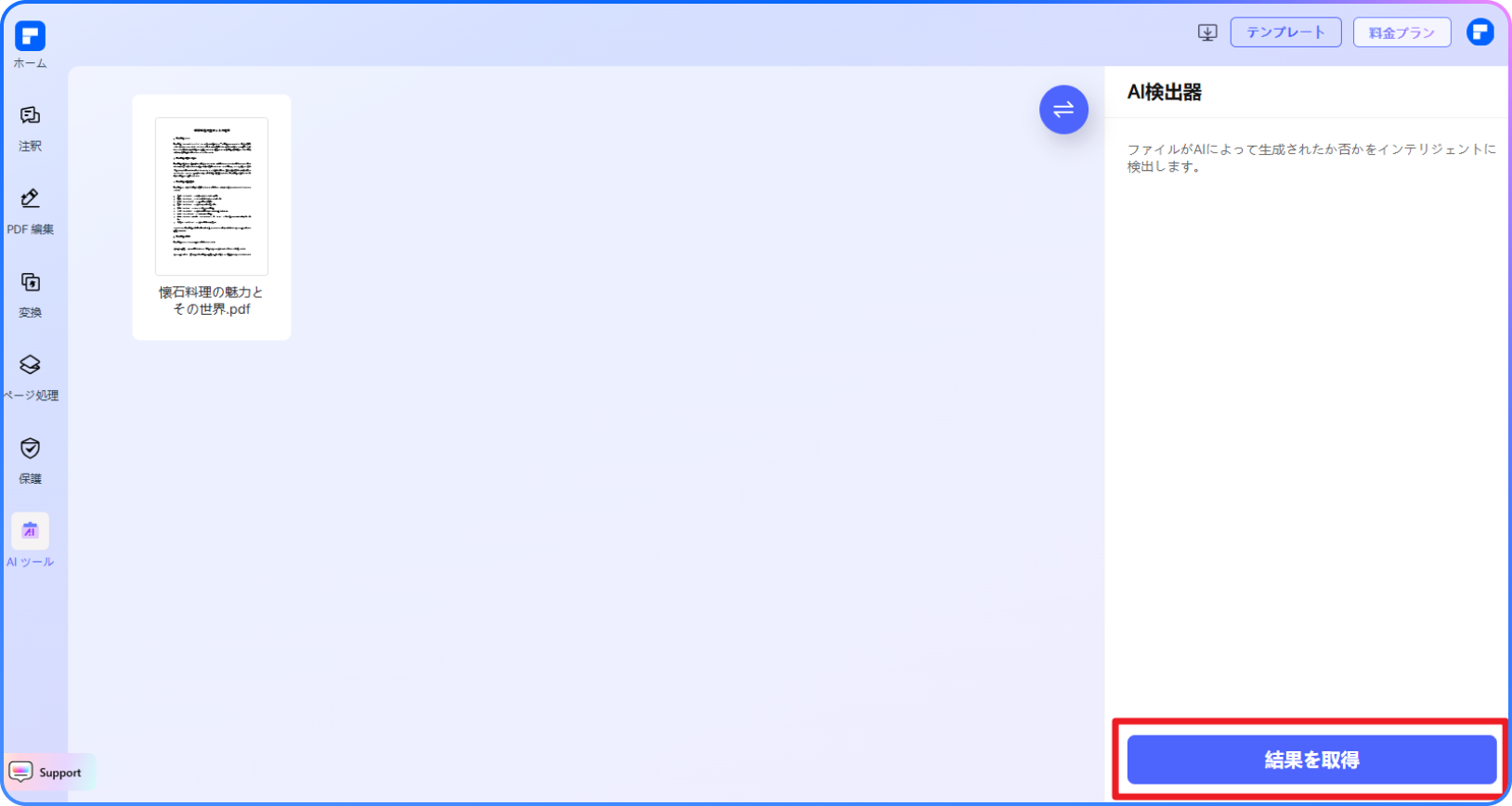 aiでPDF内容をチェックする ステップ2
