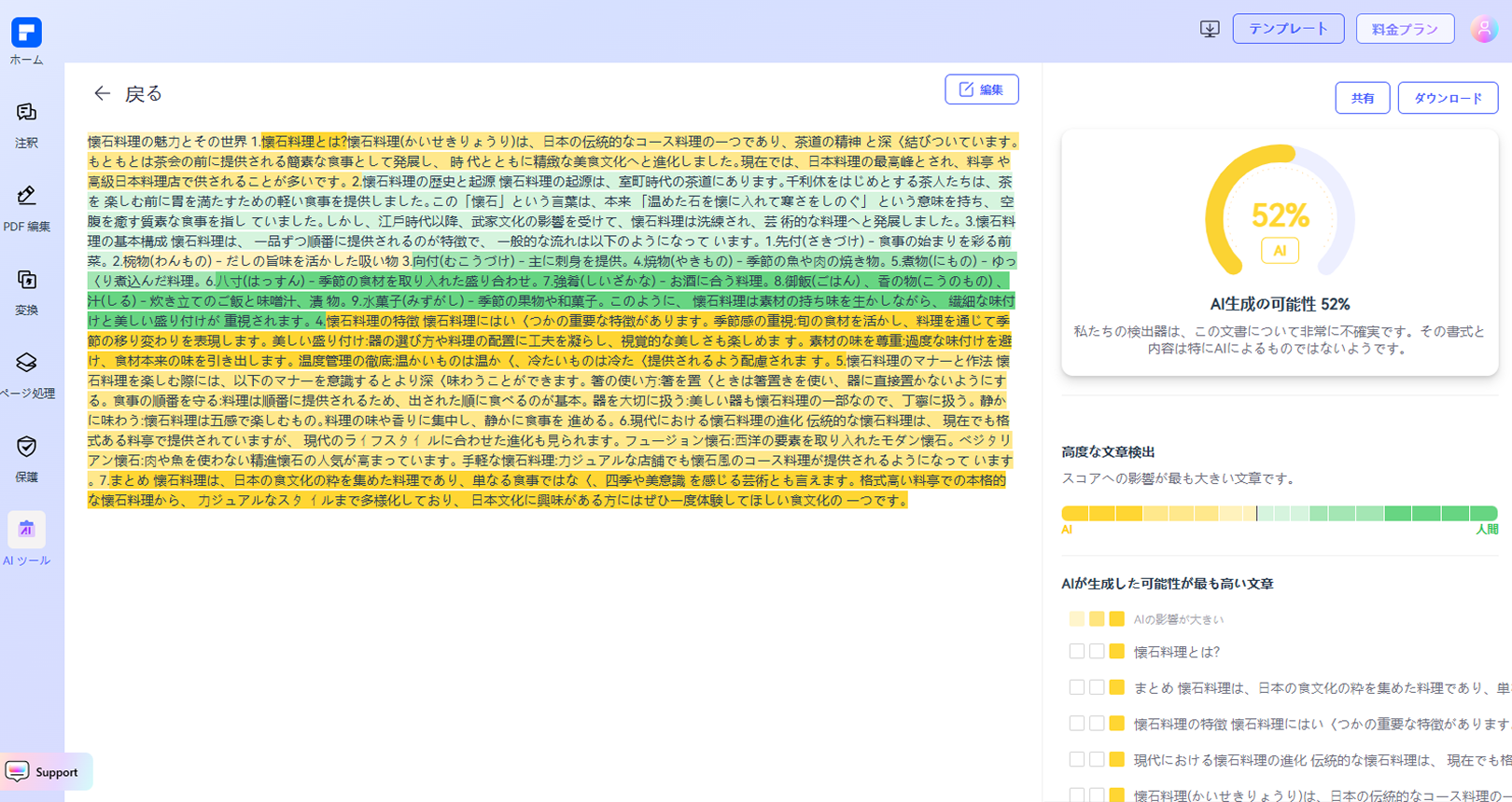 aiでPDF内容をチェックする ステップ3