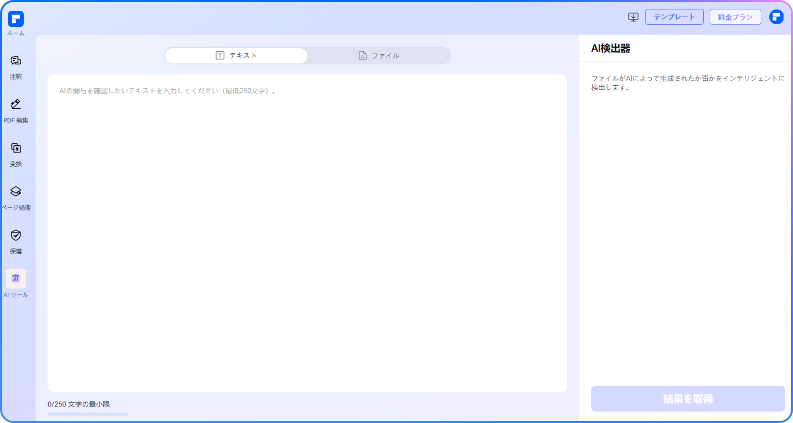 aiでPDF内容をチェックする ステップ1