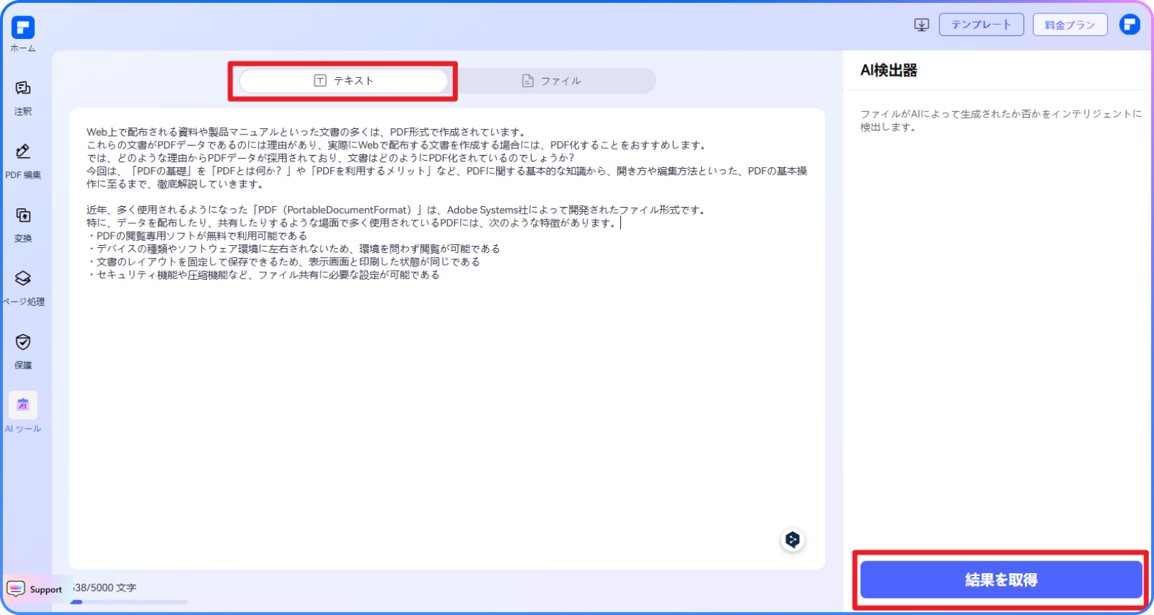 aiでPDF内容をチェックする ステップ2