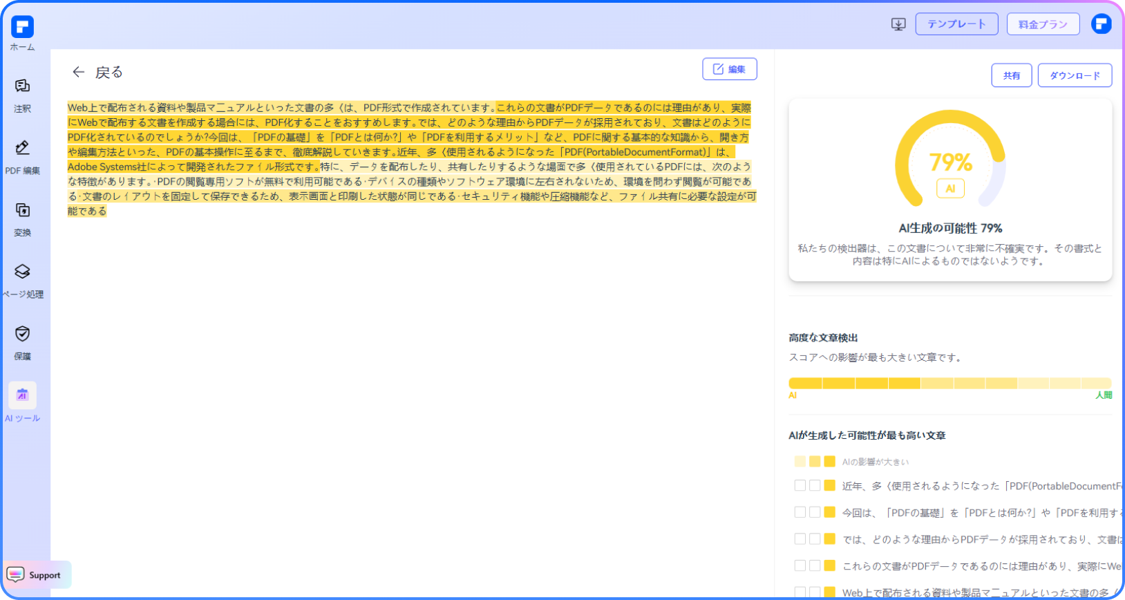 aiでPDF内容をチェックする ステップ3
