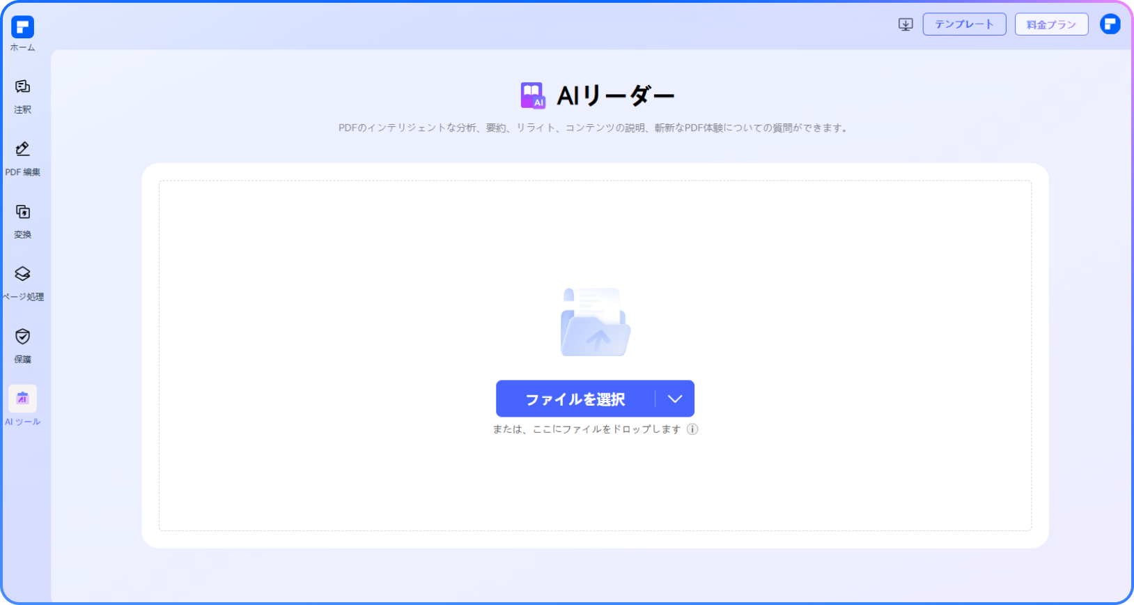 AIを使ってPDFを読み込む手順1