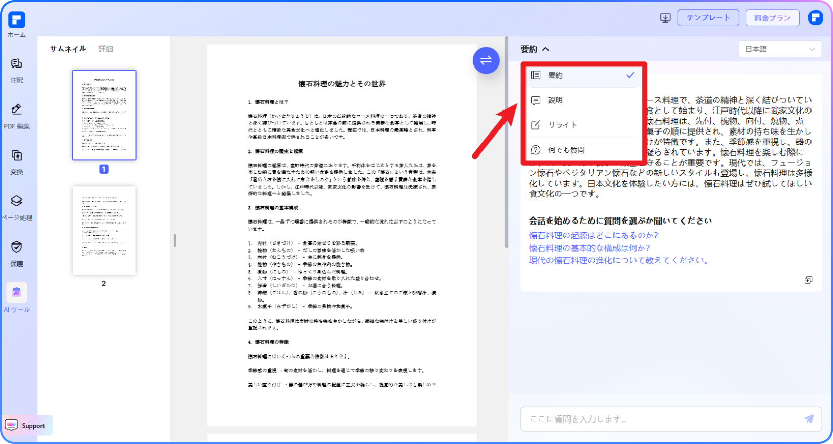 AIを使ってPDFを読み込む手順2