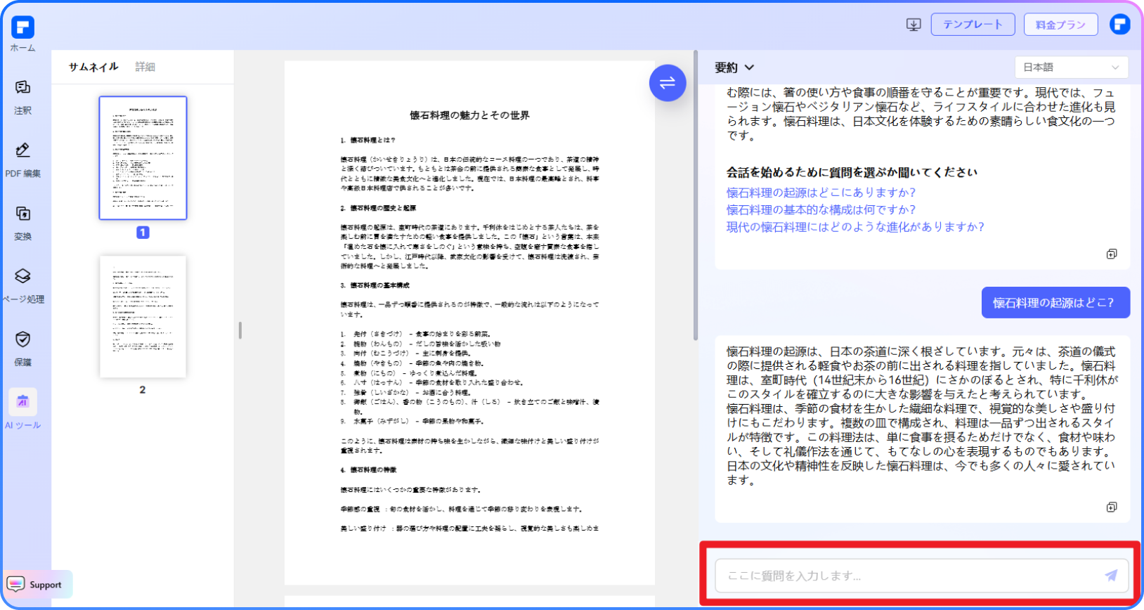 AIを使ってPDFを読み込む手順3