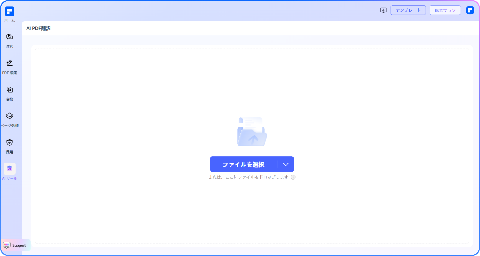 aiでpdfを翻訳する手順 1