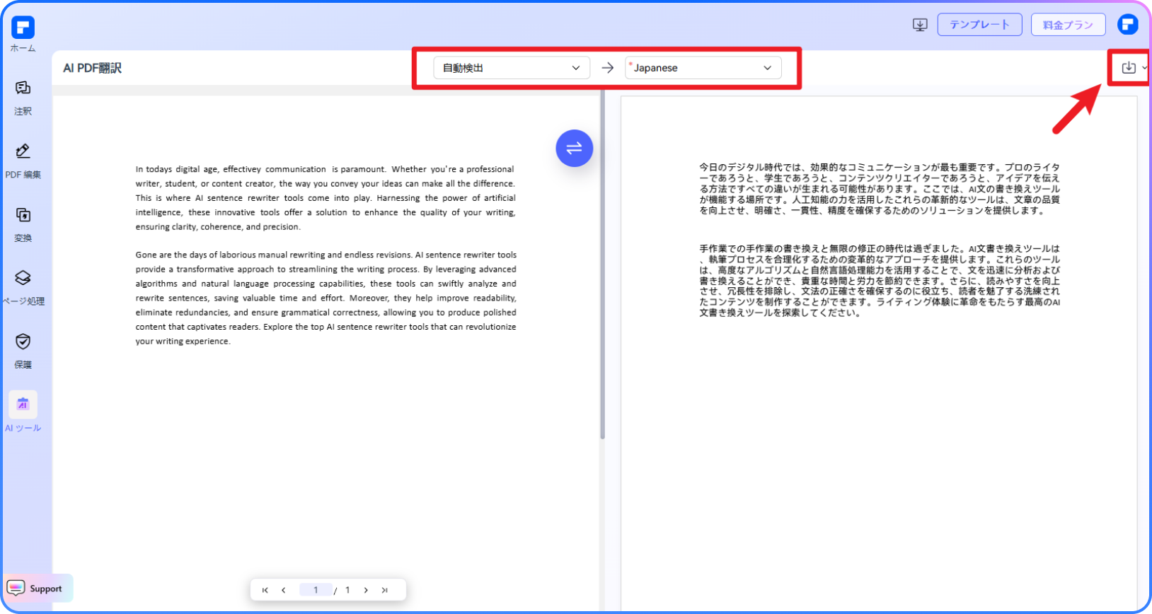 aiでpdfを翻訳する手順 2