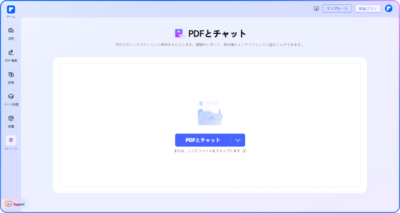 pdfと会話する手順 1