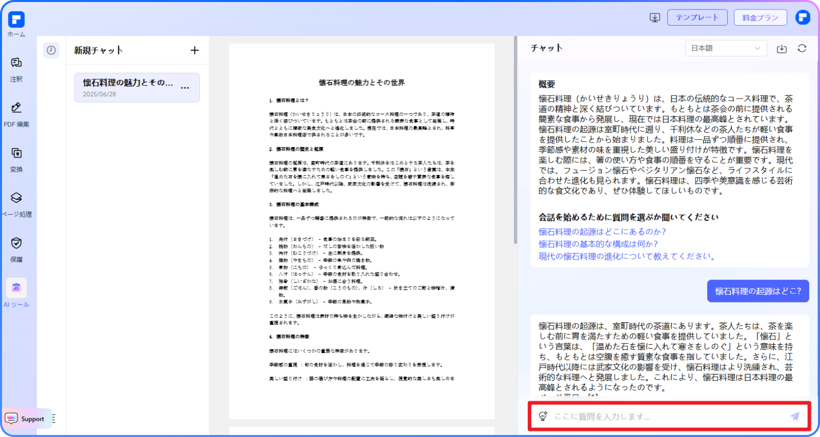 pdfと会話する手順 3