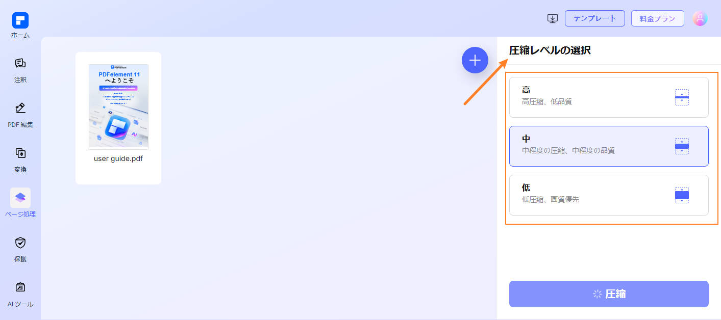 pdfファイルを圧縮