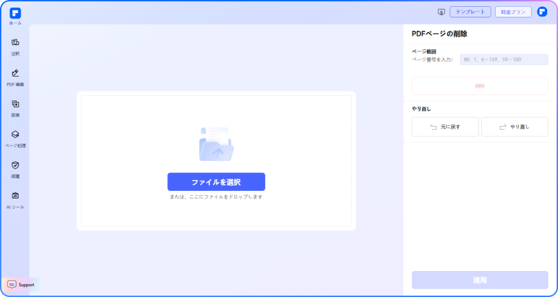 ページ 削除 手順 1