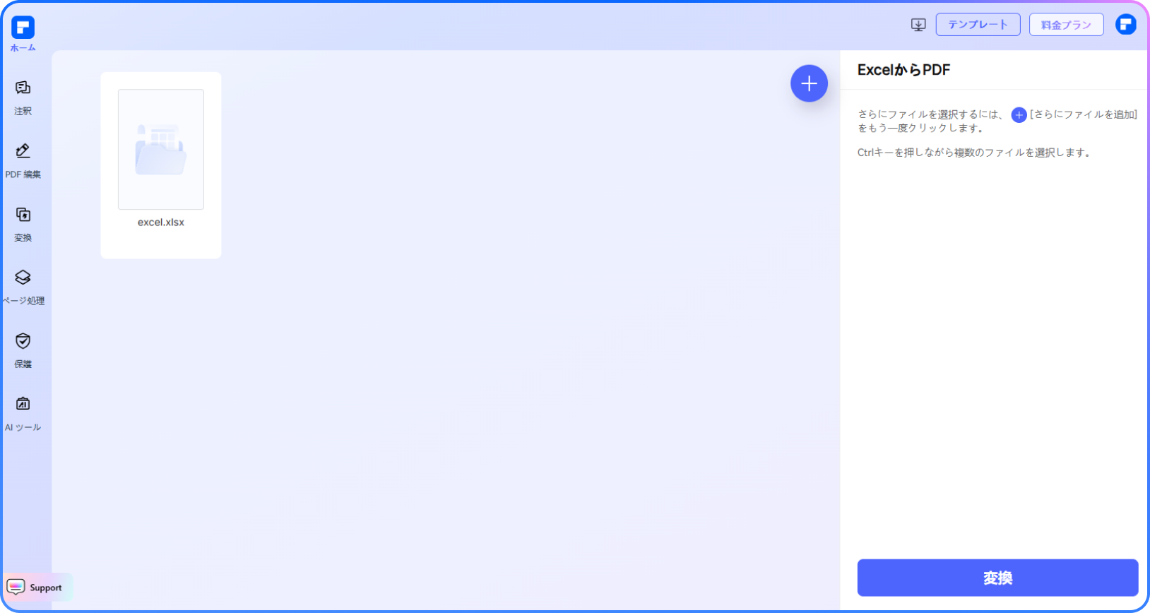 ExcelをPDFに変換 手順2