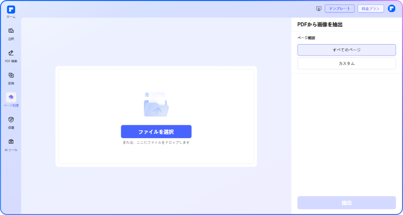 pdfから画像を抽出 手順 1
