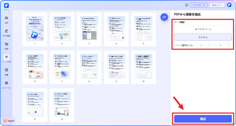 pdfから画像を抽出 手順 2