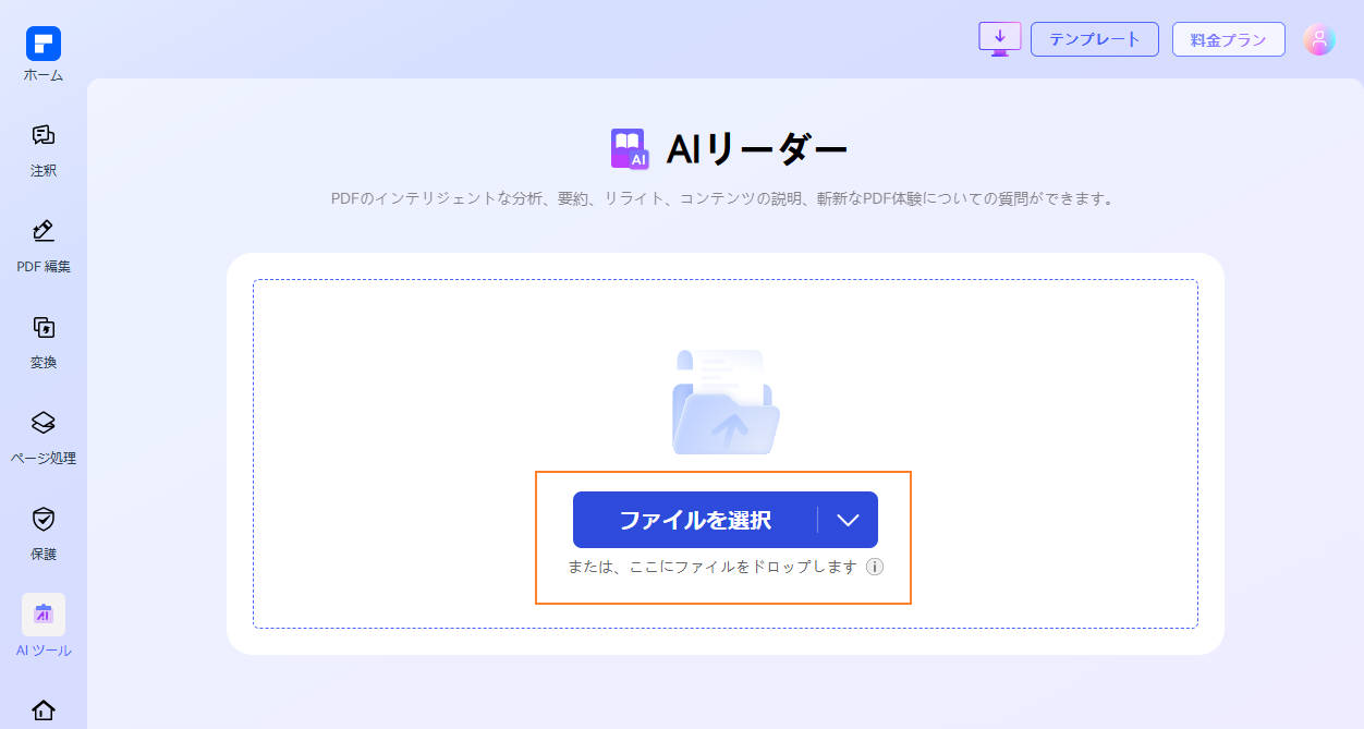 要約したいPDFをアップロード