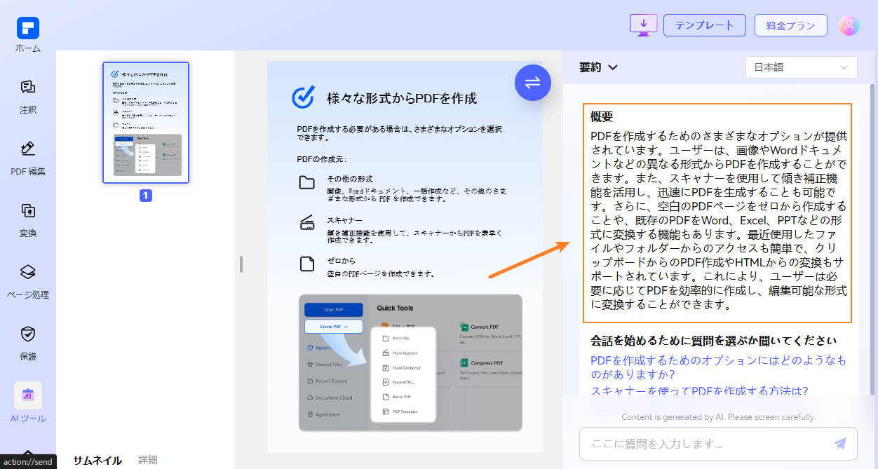 pdfをAIで要約