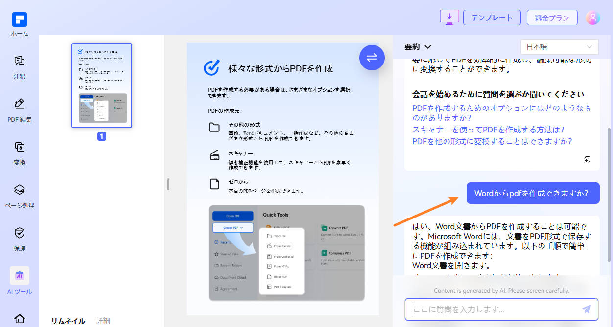 pdfと会話