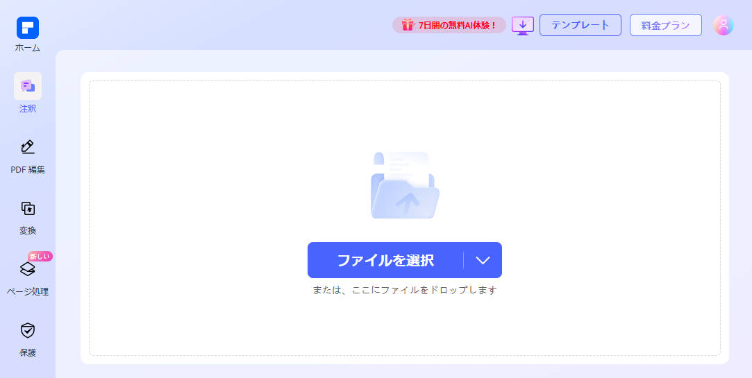 注釈追加したいpdfファイルをアップロード
