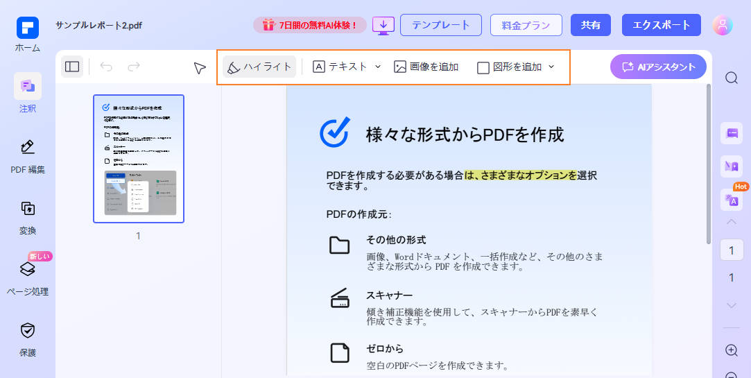 pdfに注釈を追加