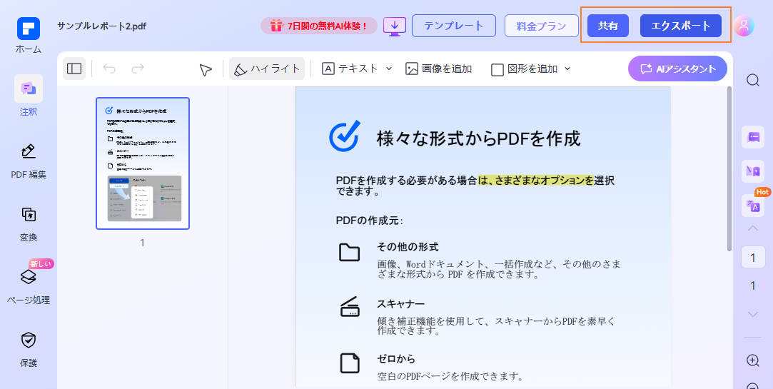 注釈編集したPDFを保存