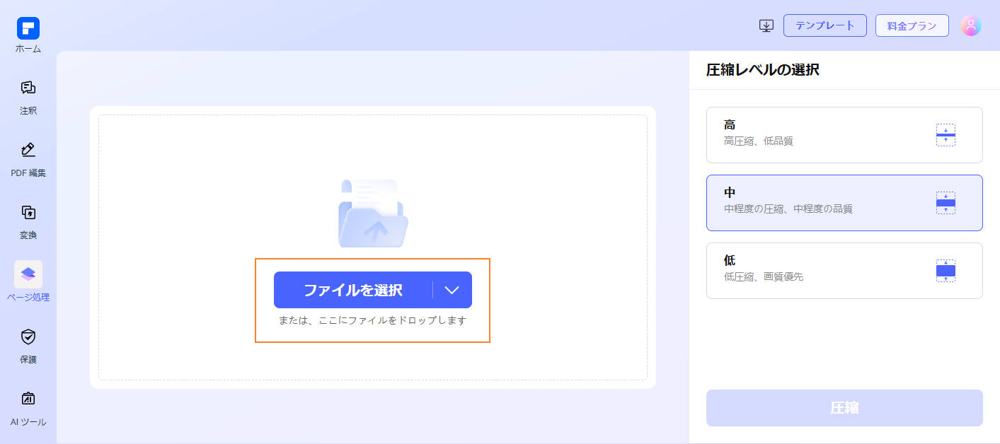 圧縮したいpdfをアップロード
