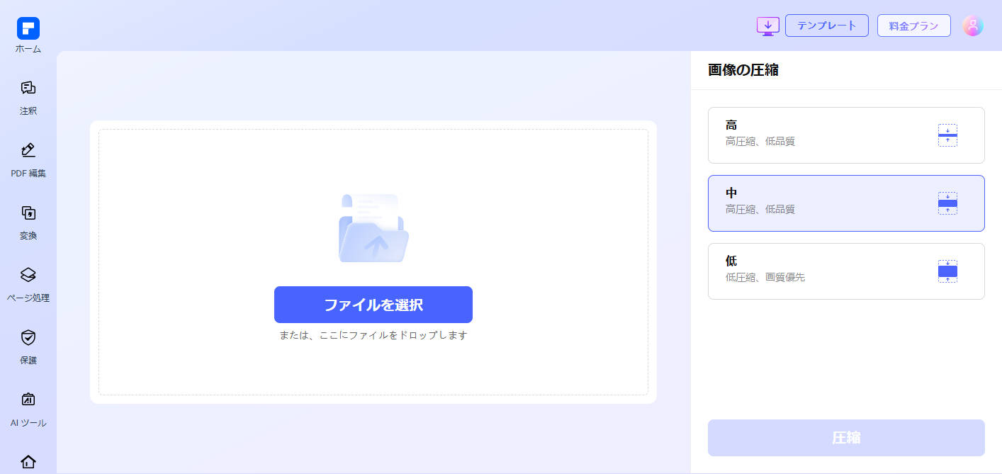 圧縮したい画像をアップロード