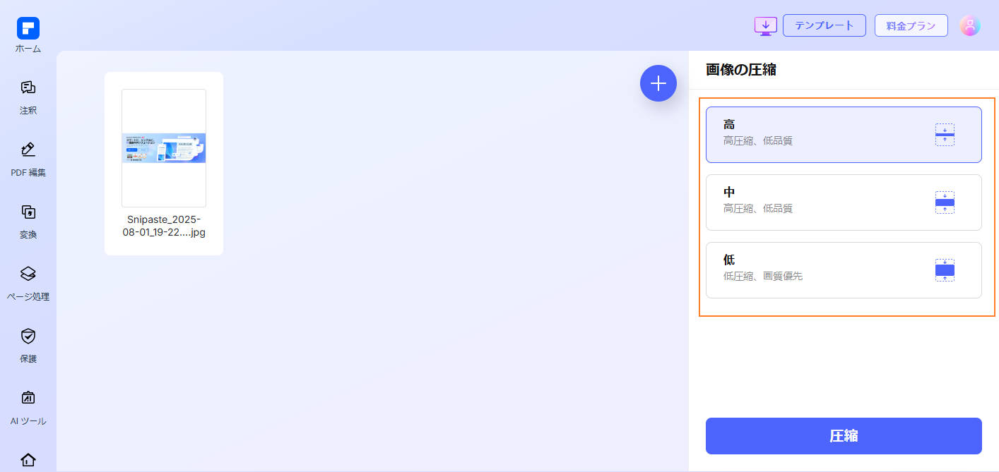 画像の圧縮レベルを選ぶ
