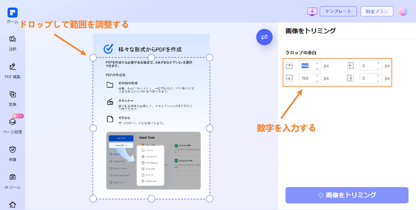 画像の切り抜きを実行