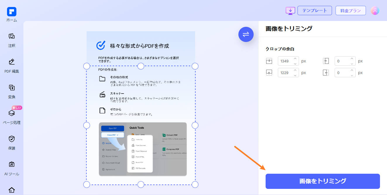 切り抜いた画像を保存