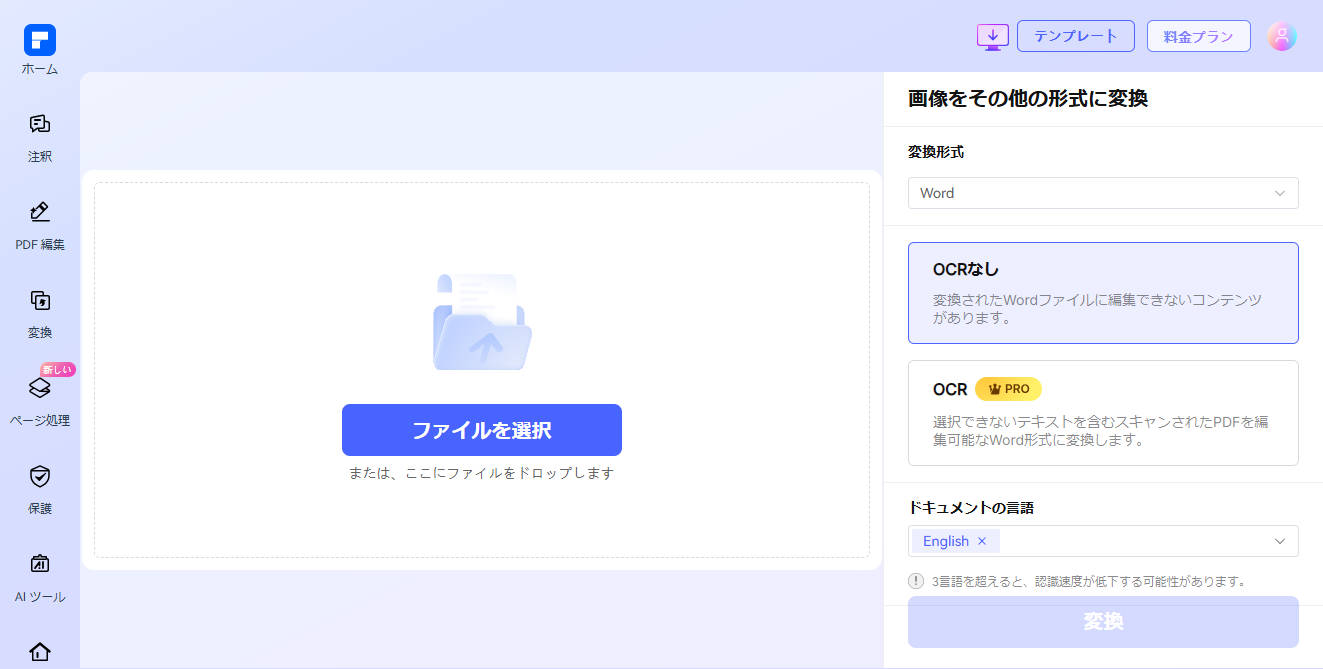 変換したい画像をアップロード
