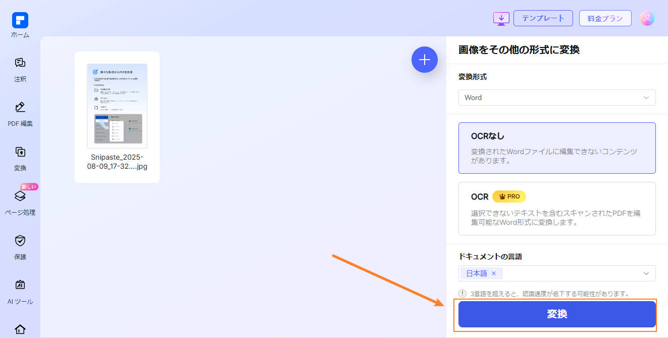 変換されたドキュメントファイルを保存