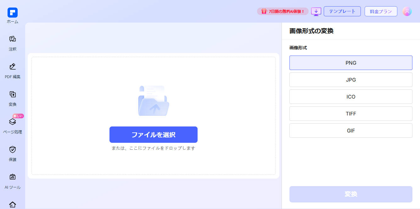 オンライン画像変換ツールを開き
