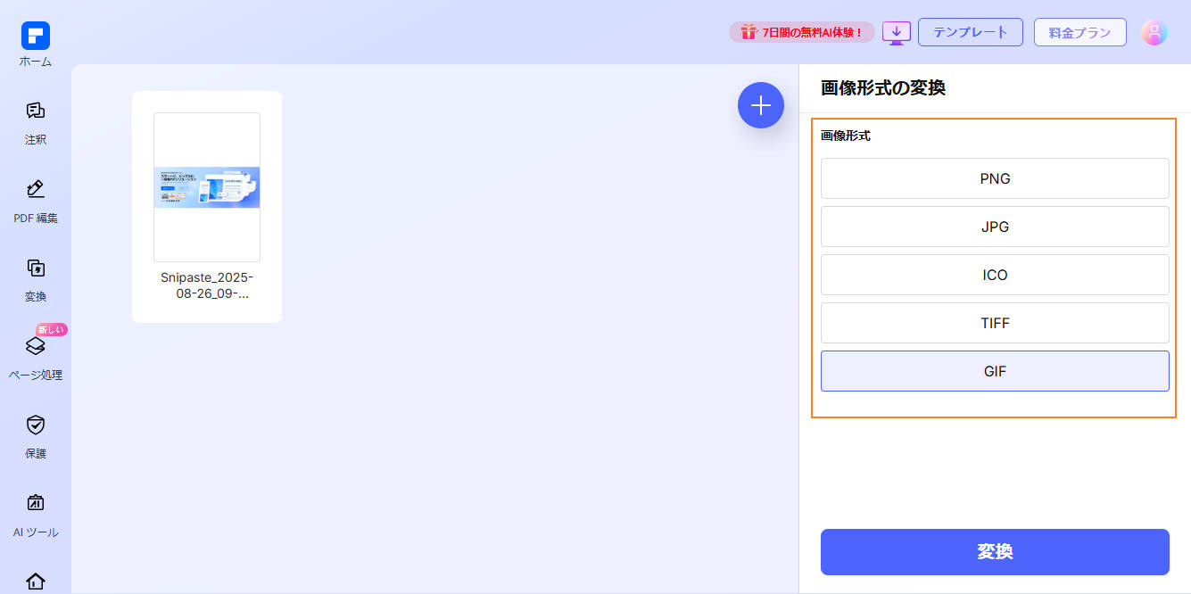 画像の出力形式を設定する