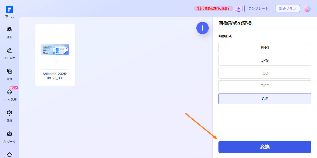 変換された画像ファイルを保存
