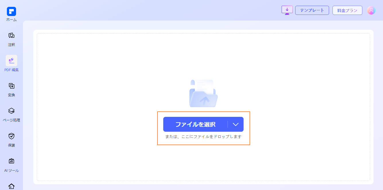 オンラインでPDFを編集