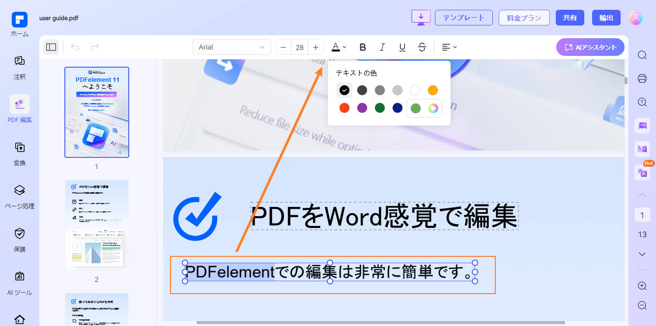 pdfのテキストを編集