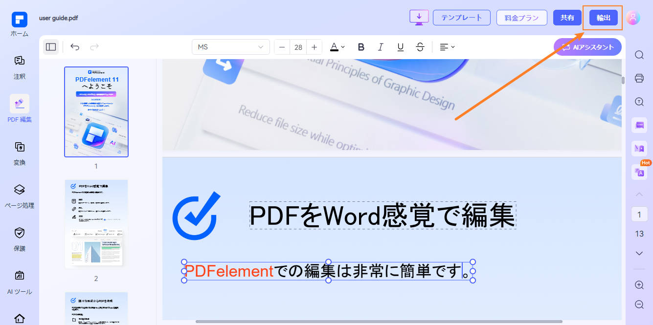 編集後のPDFを保存