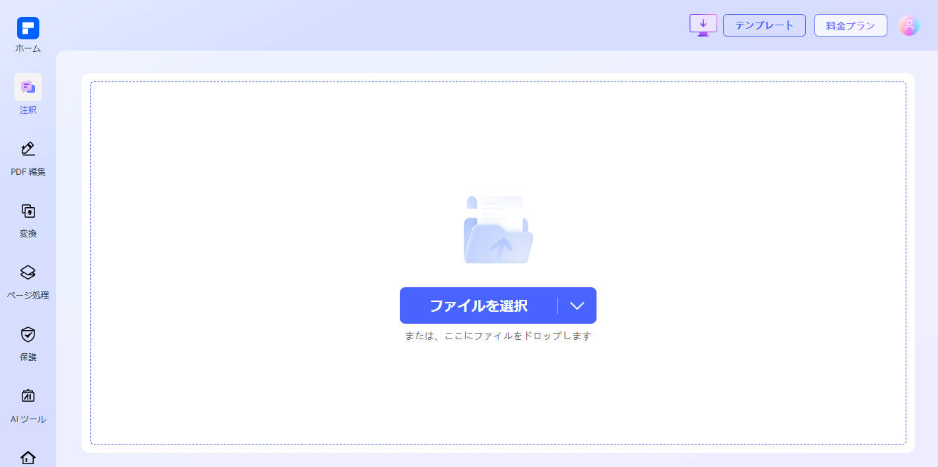 pdfに注釈を追加する